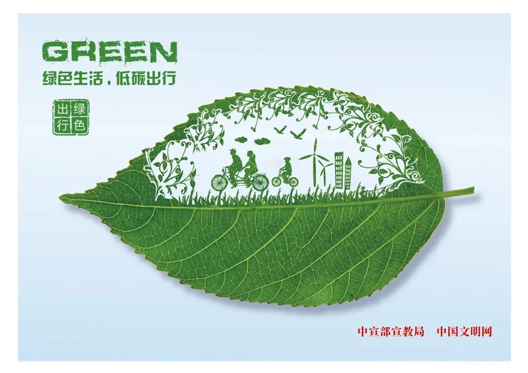 【文明创建公益广告】绿色生活 低碳出行