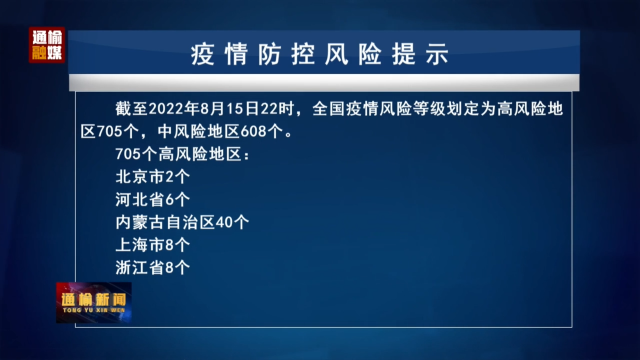 8.16 疫情防控风险提示