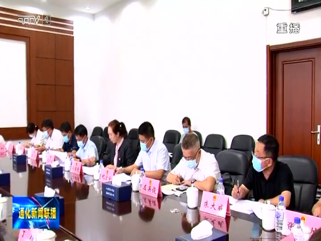 通化市人大常委会召开《通化市社区治理促进条例》立法调度推进会