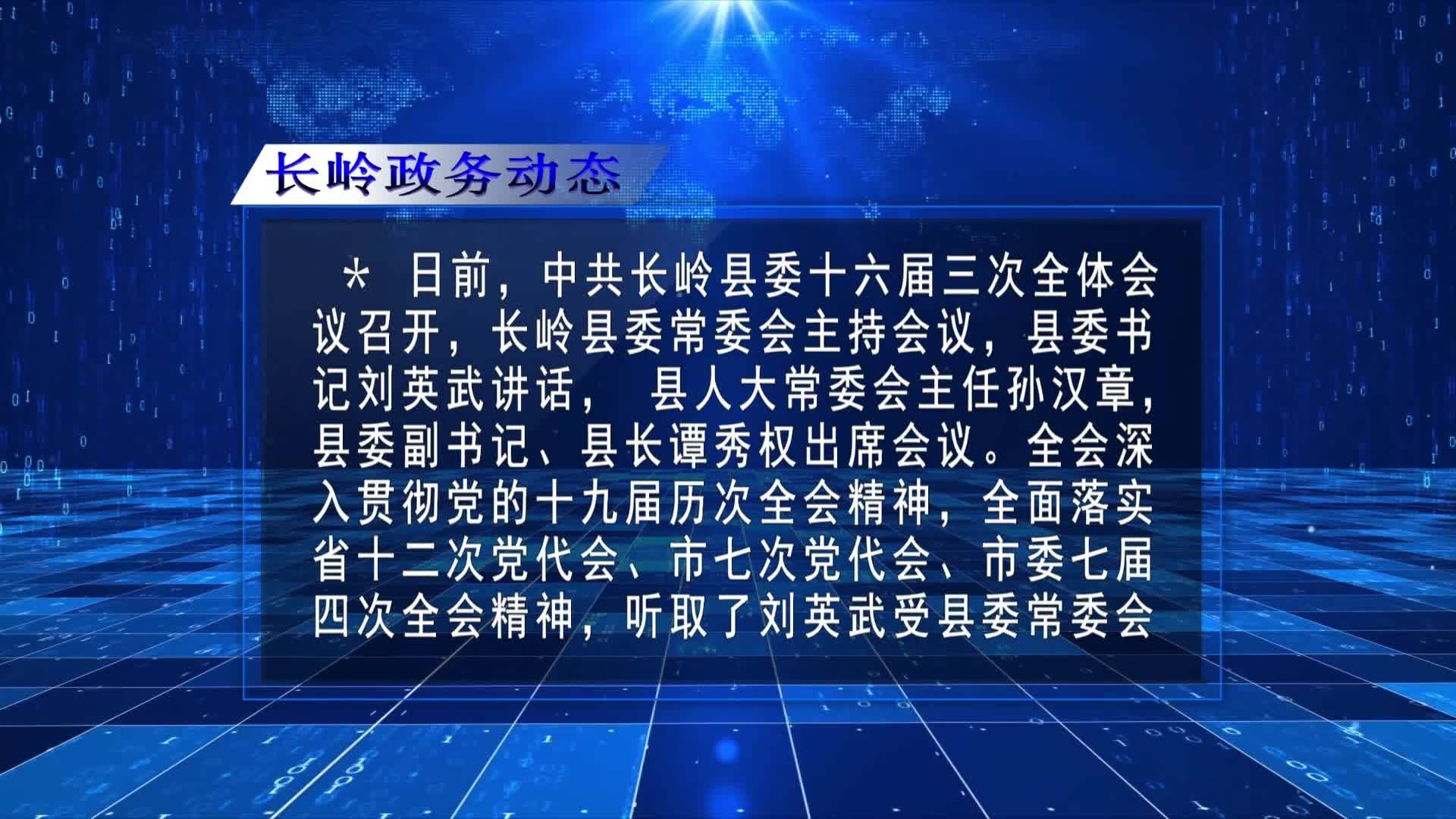 直通县市区2022年8月17日长岭    长岭政务动态VA0