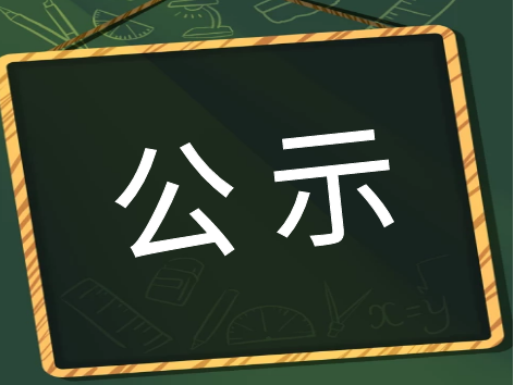 龙井市融媒体中心新闻记者证持证人员公示