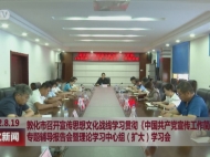 敦化市召开宣传思想文化战线学习贯彻《中国共产党宣传工作简史》专题