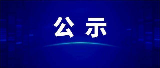 汪清县融媒体中心持证记者人员名单的公示