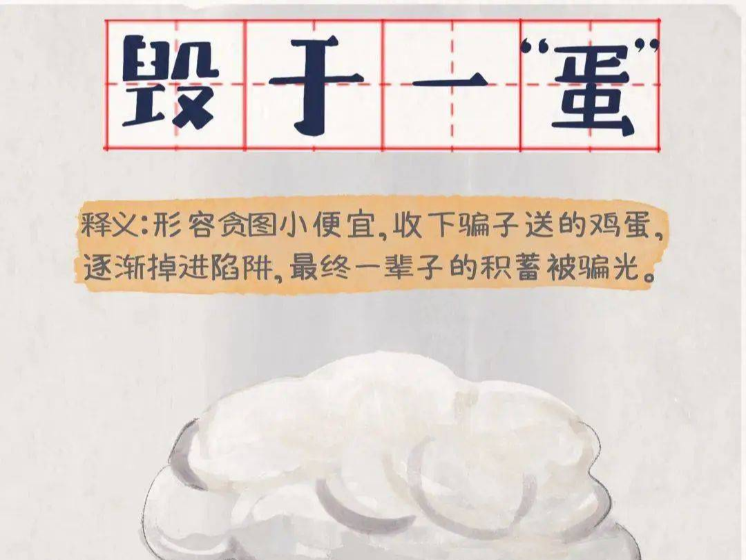 养老诈骗的秘密，就藏在这七个成语里