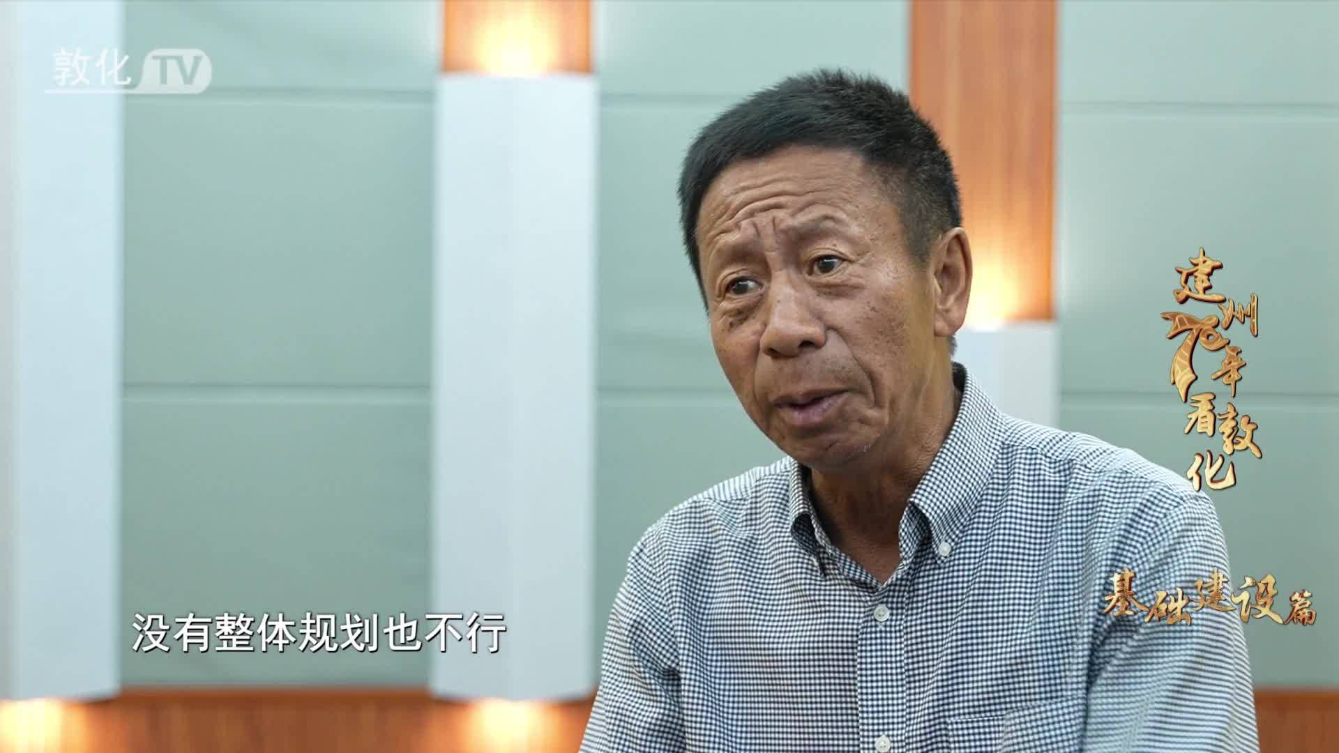 建州70年看敦化 基础建设篇