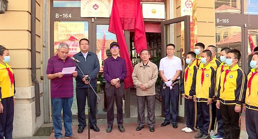 前郭县关心下一代红色教育基地揭牌成立