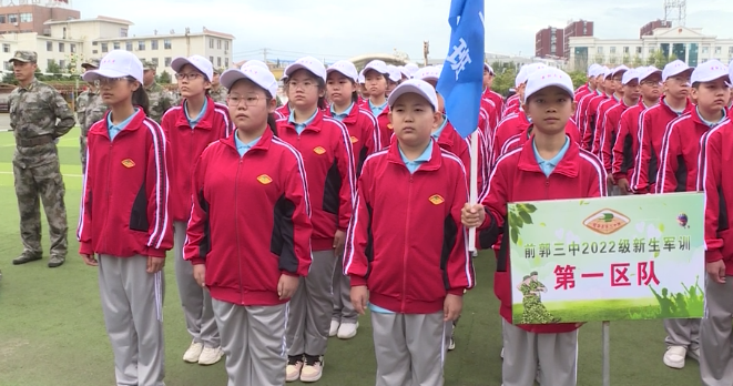 前郭县第三中学举行2022级新生军训动员会