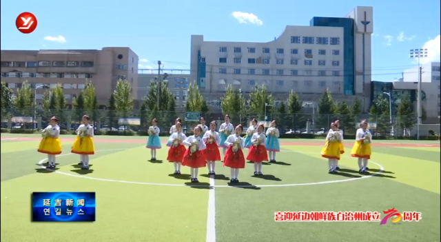 延吉市中小学传唱歌曲《龙龙》祝福延边