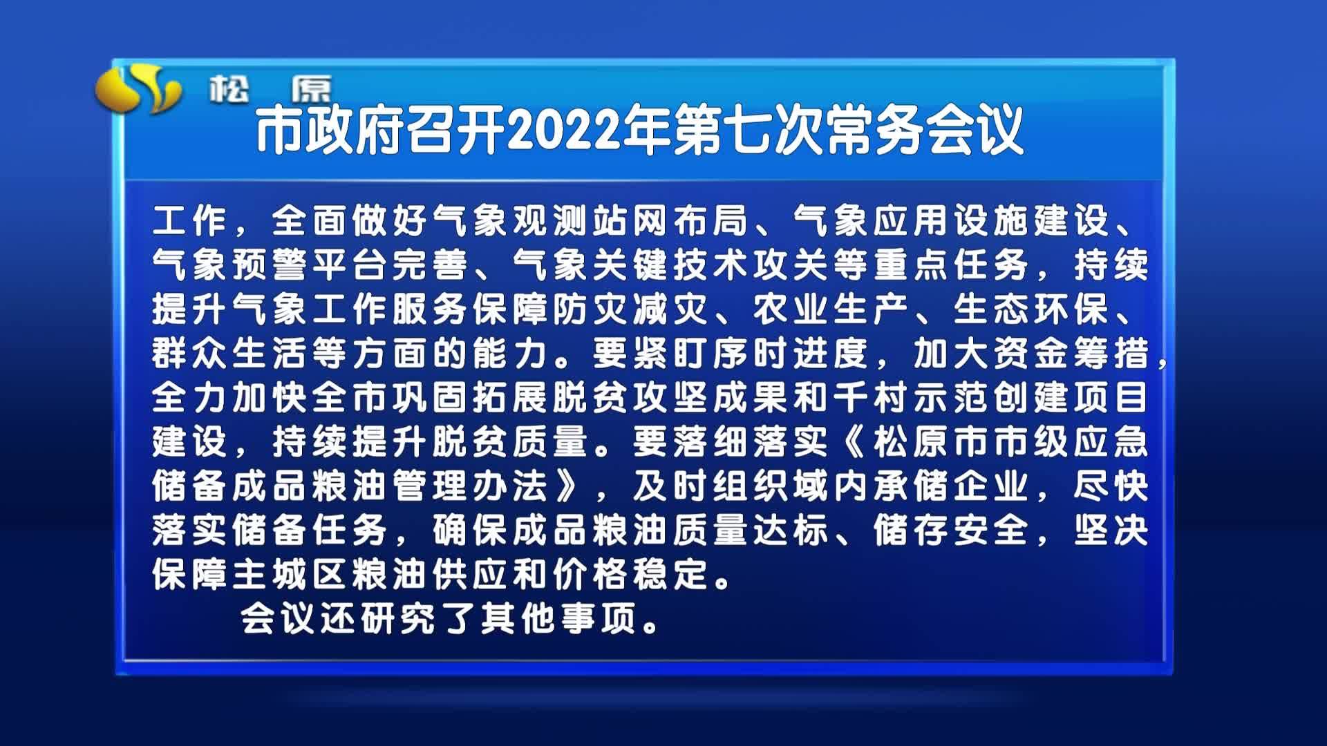 2022年9月1日《松原新闻》