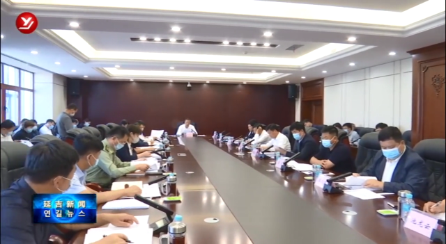 延吉市委理论学习中心组召开学习研讨会