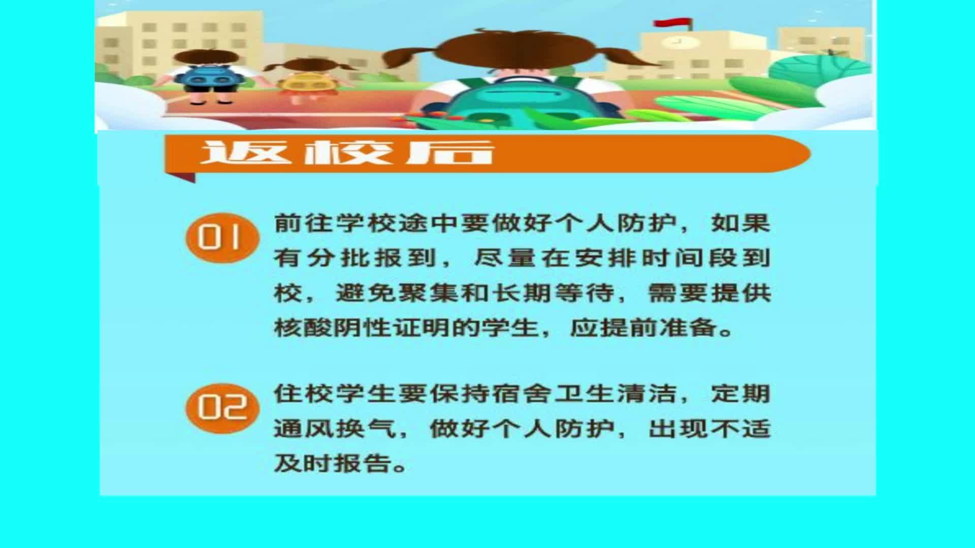 直通县市区2022年8月29日扶余     防疫小常识VA0