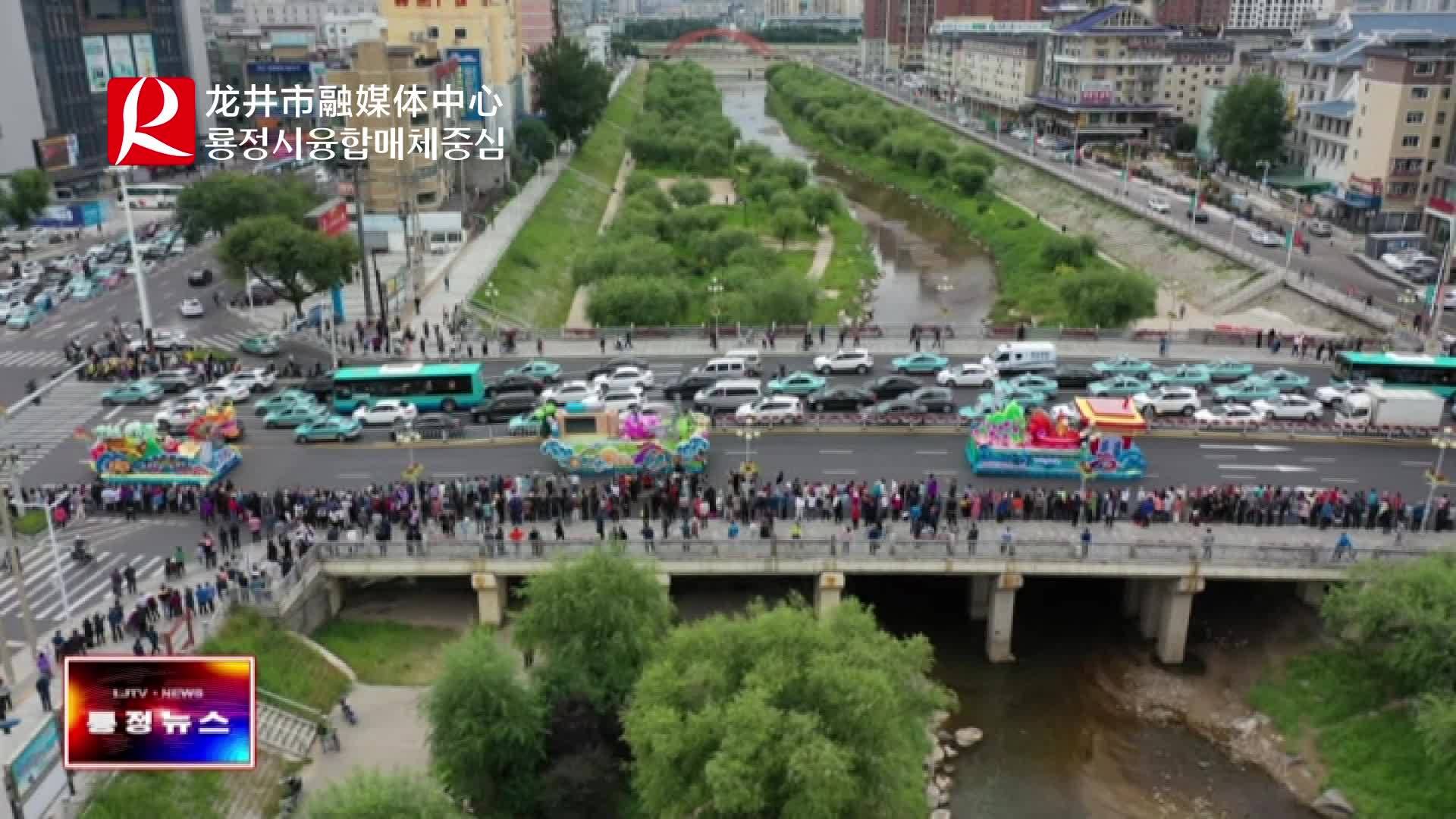 【룡정뉴스】연변조선족자치주 창립 70주년 경축 꽃차행진 연길서