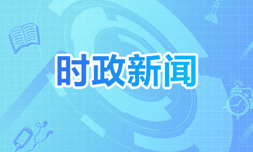 赵师骐在安委会暨“百日攻坚”推进会议上强调：把安全生产抓在日常管在平常严在经常 确保全市安全生产形势持续稳定向好