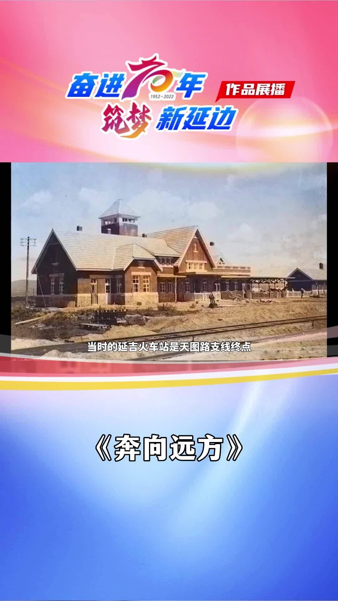 《奔向远方》