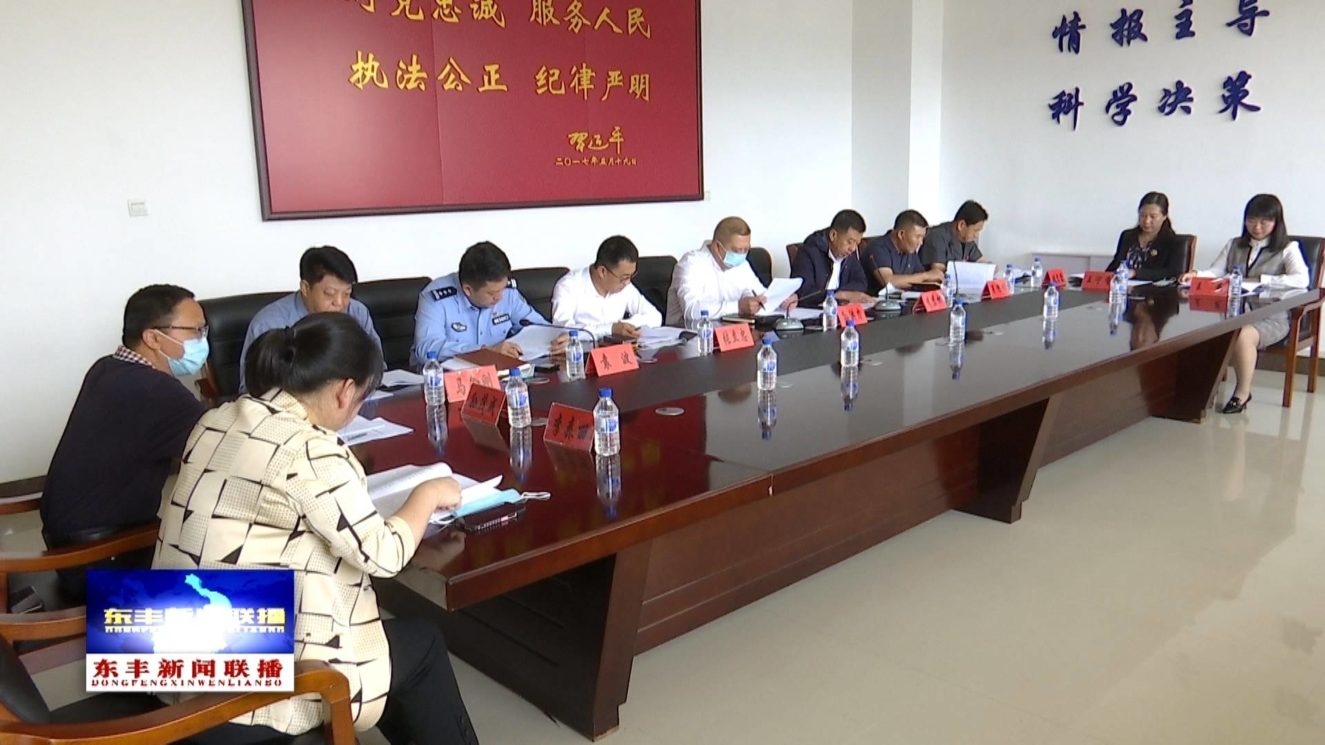 东丰县委政法委员会2022年第二次全体（扩大）会议召开