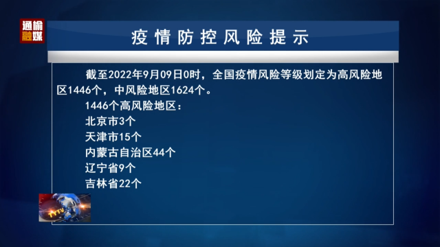 9.9 疫情防控风险提示