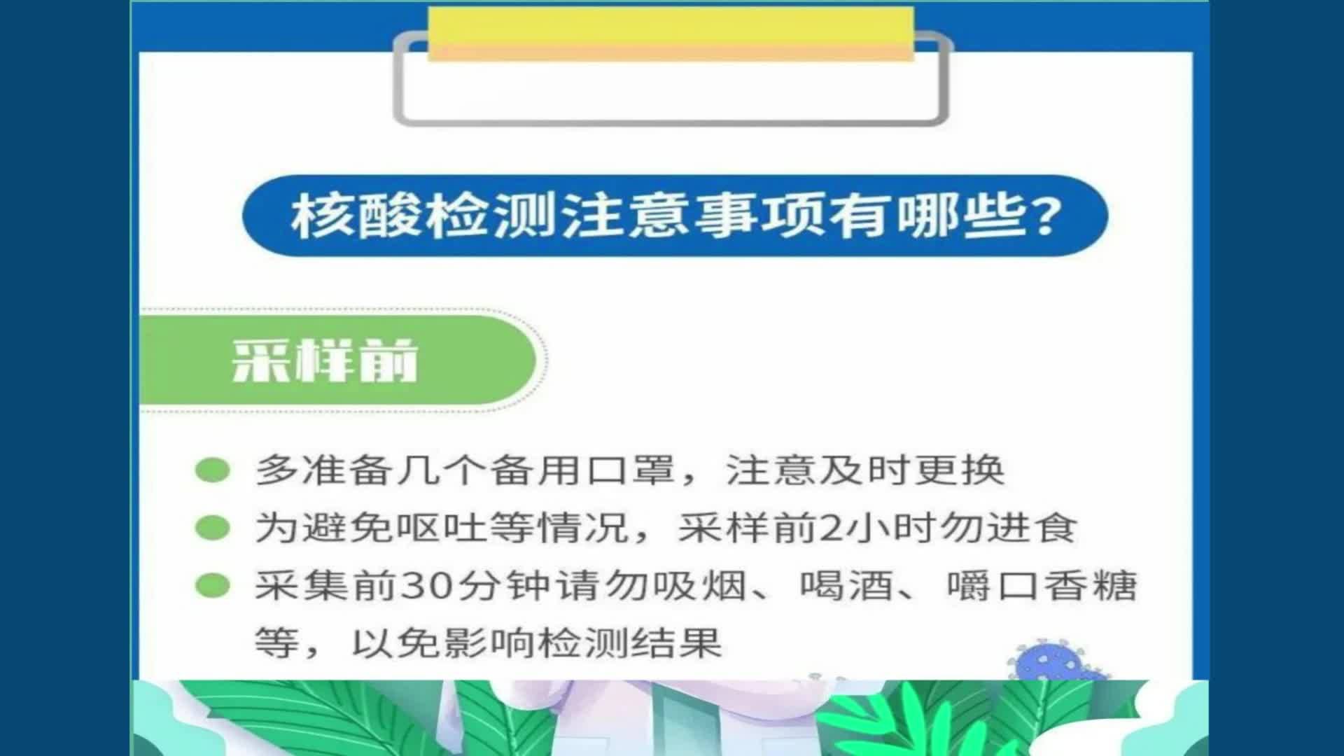 直通县市区2022年9月12日扶余     防疫小常识VA0