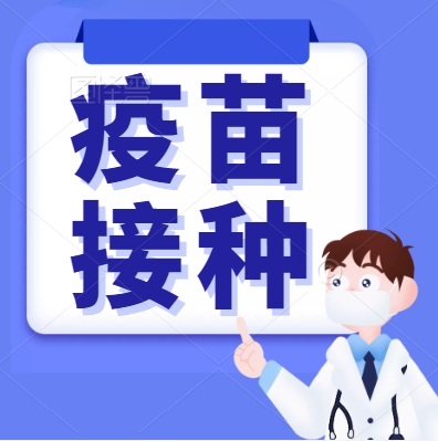 关于龙井市新冠疫苗接种安排的公告（9月14日-9月20日）