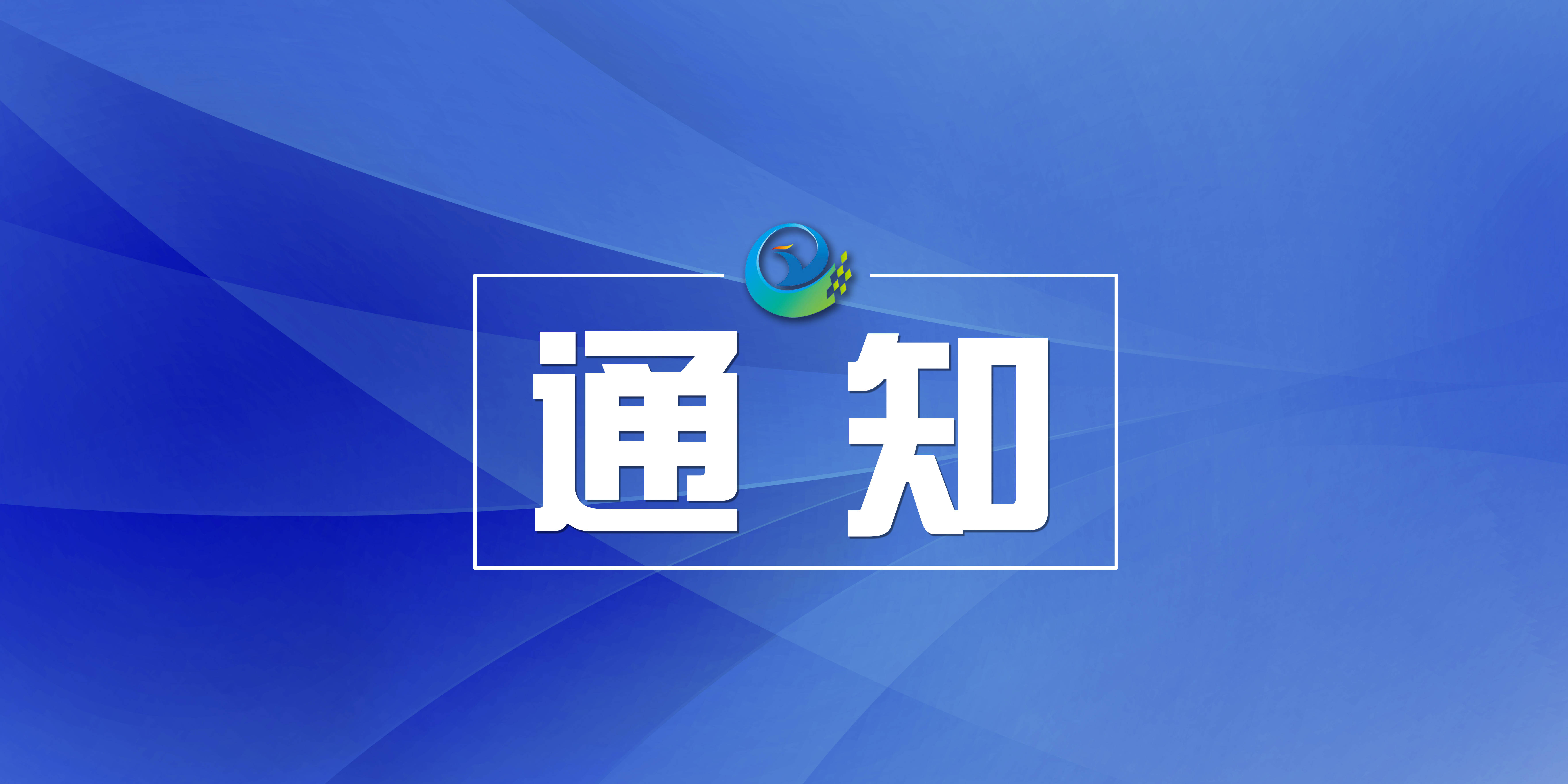 关于通化血站在集安市医院开展无偿献血活动的通知