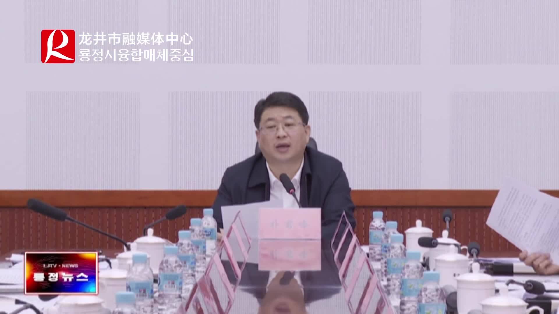 【룡정뉴스】시당위리론학습중심조서 학습회의 소집