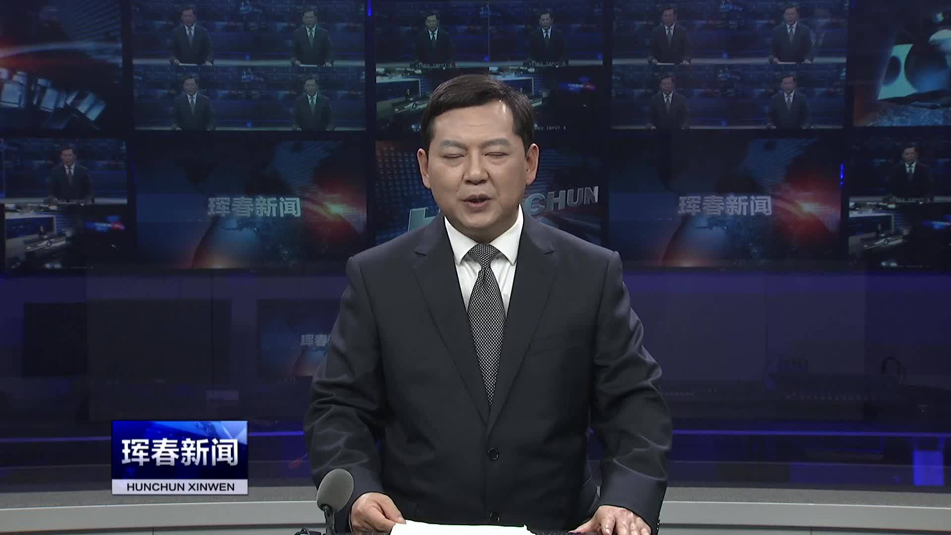 20220917珲春新闻