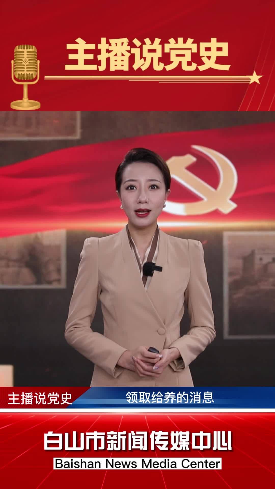 主播说党史｜白山市红色地标之七号桥战斗址