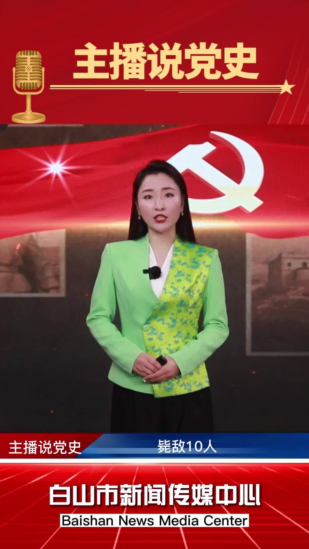 主播说党史｜白山市红色地标之绞杆顶子战斗址