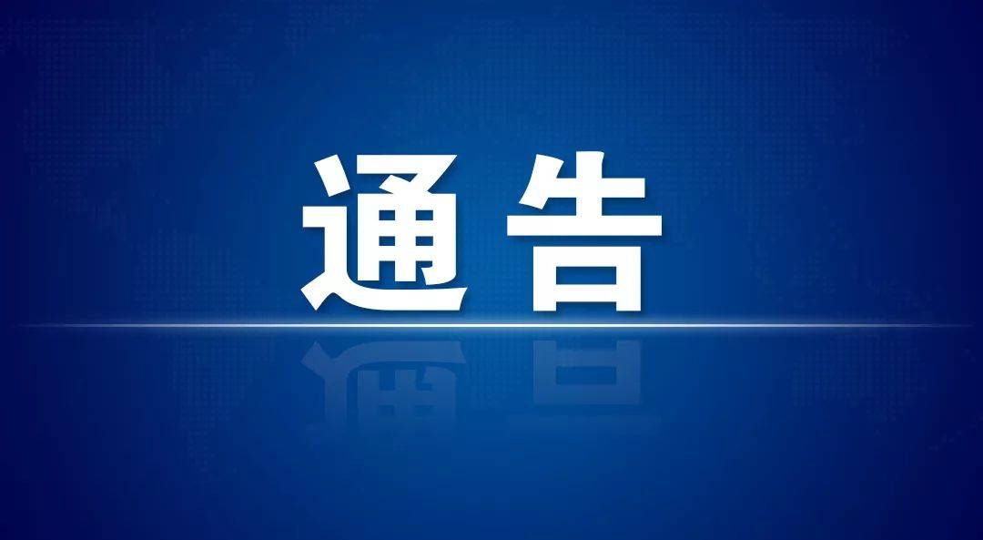 安图县关于调整固定核酸采样点的通告