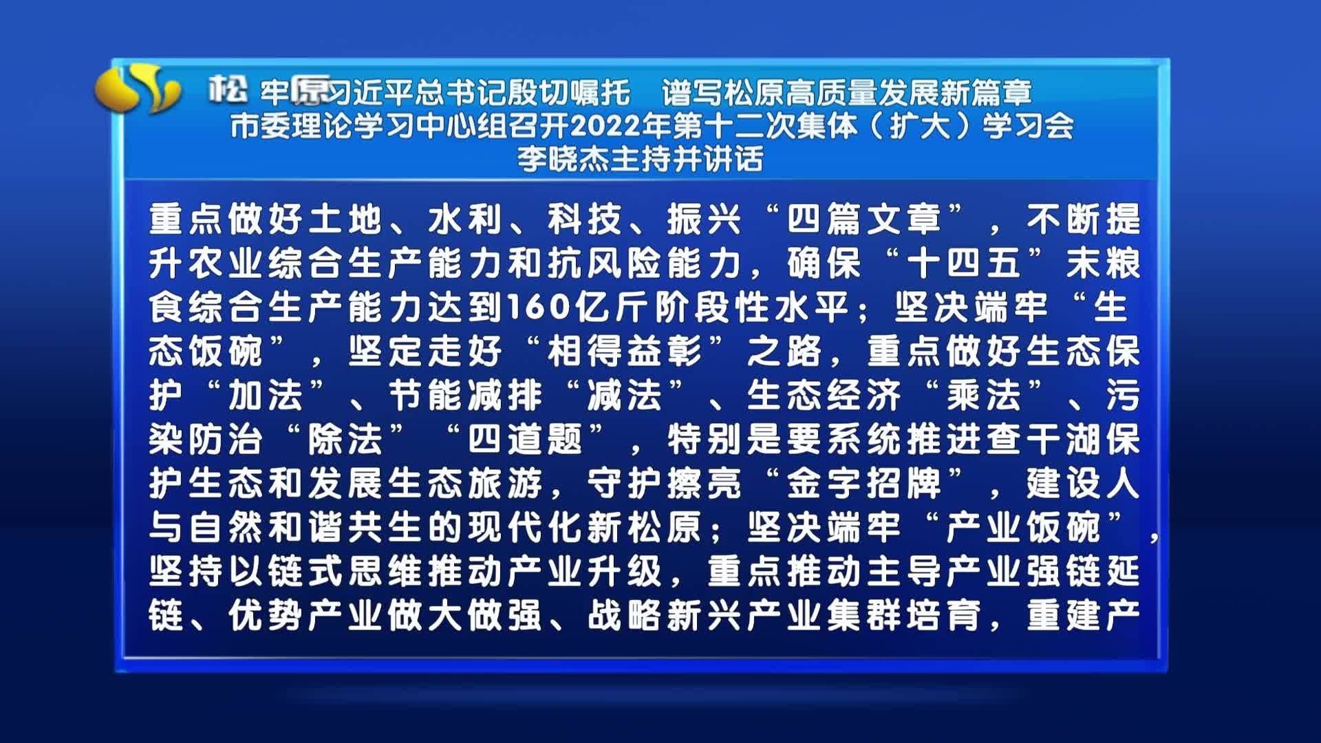 2022年9月27日《松原新闻》