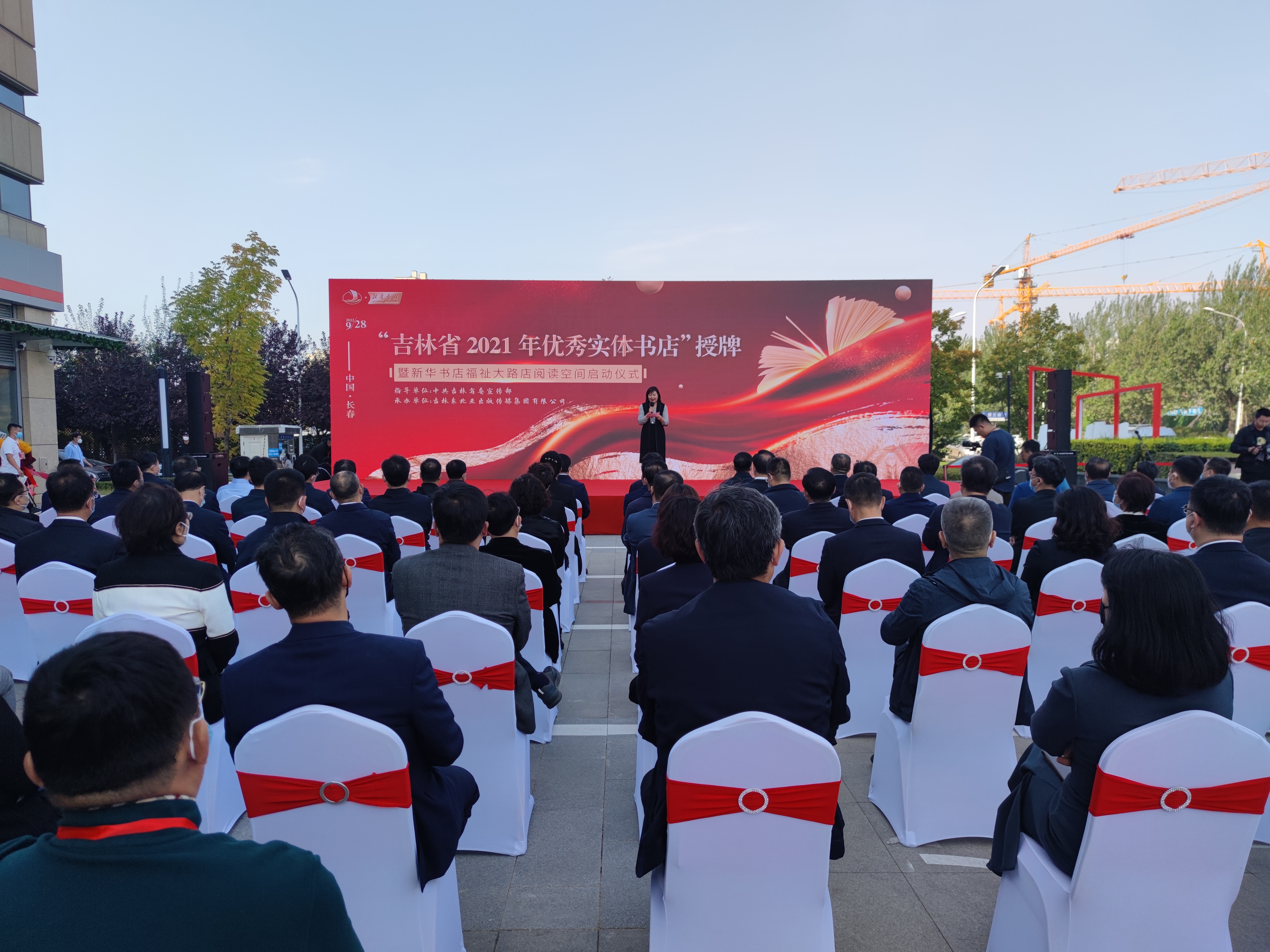 “吉林省2021年优秀实体书店”授牌仪式在长春举行