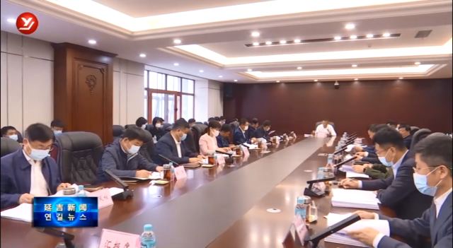 延吉市召开发展壮大村级集体经济推进会议