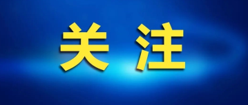 中国共产党第十九届中央纪律检查委员会第七次全体会议公报