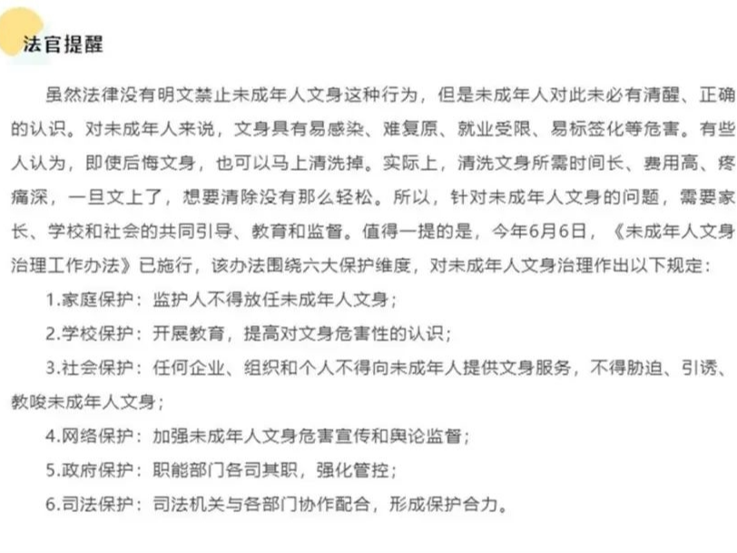 给未成年人文身，被判赔2万元！