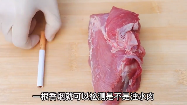 生活小百科丨检测你家的猪肉是不是注水肉