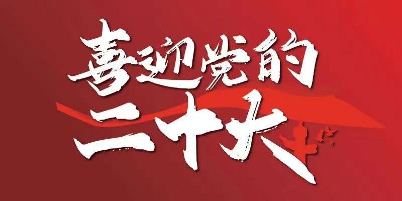 党的二十大新闻中心正式开始对外接待服务