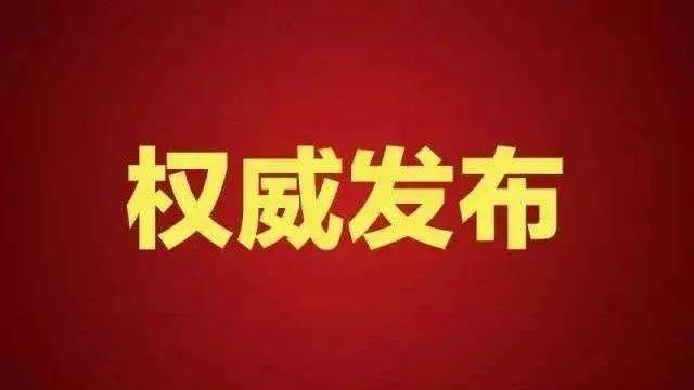 中国共产党第十九届中央委员会第七次全体会议公报