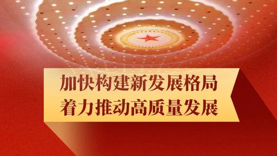 首要任务！高质量发展，二十大报告这样说