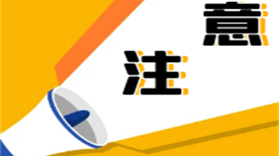 龙井市10月19日15时发布森林火险黄色预警信号