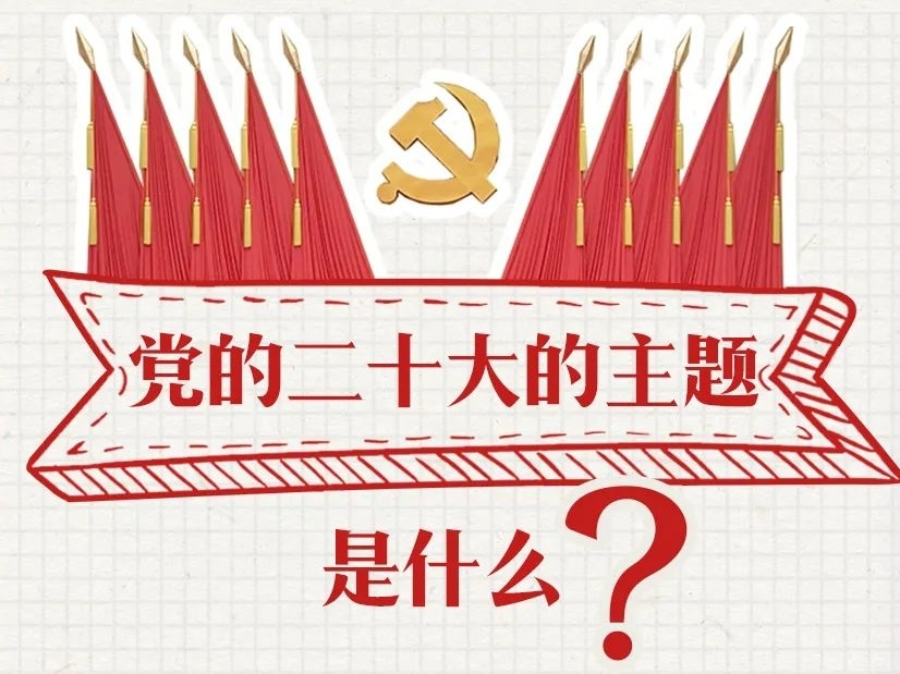 党的二十大报告学习手账