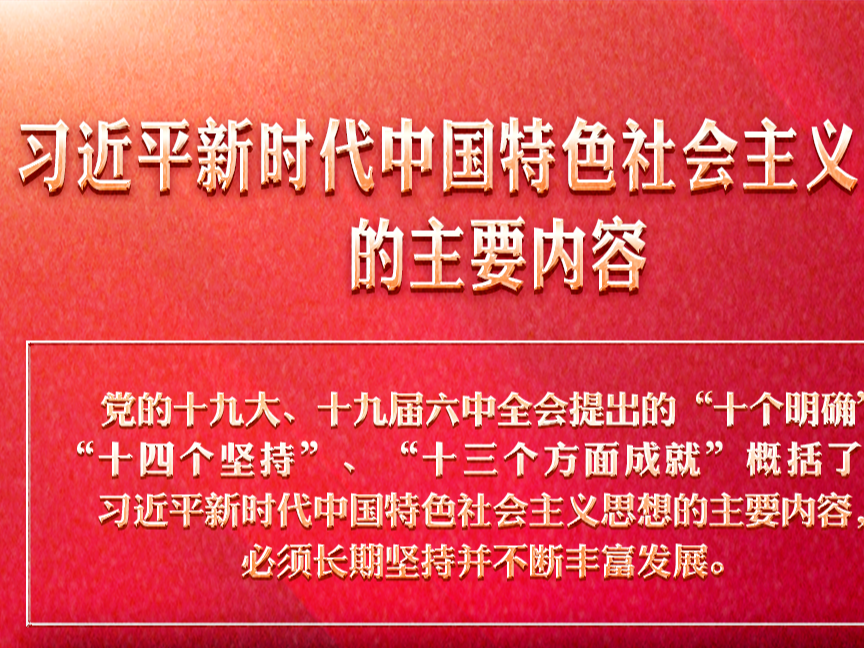 10+14+13，这些方面必须长期坚持并不断丰富发展
