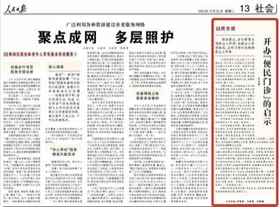 人民日报看吉林：开办“便民门诊”的启示