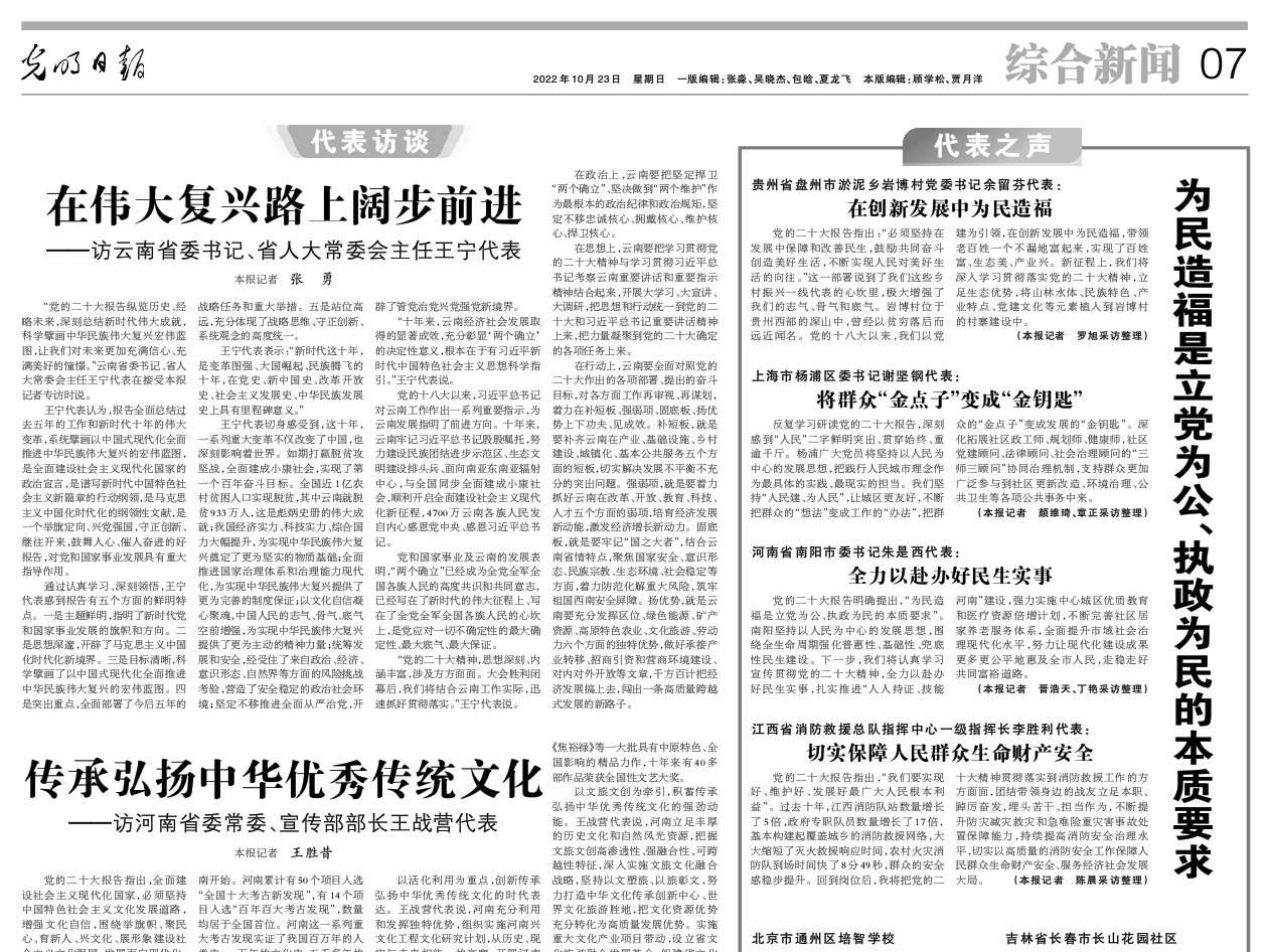 吉林省长春市长山花园社区党委第一书记吴亚琴代表：把居民当作亲人