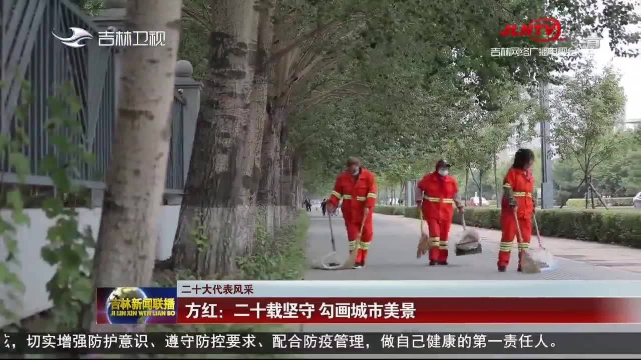 【二十大代表风采】方红：二十载坚守 勾画城市美景