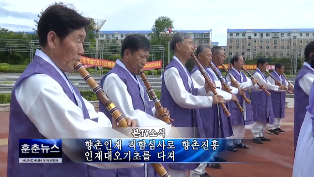 향촌인재 직함심사로 향촌진흥 인재대오기초를 다져