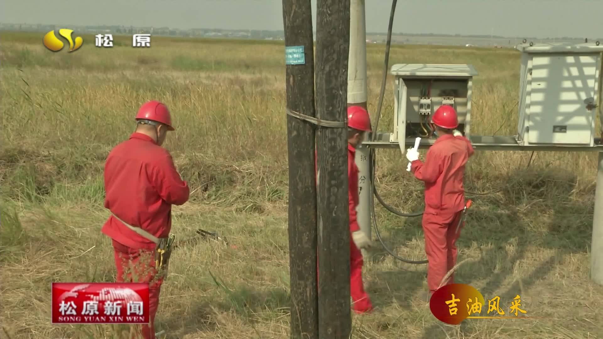 吉油风采  吉林油田新立采油厂扎实开展秋冬电力检修工作