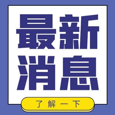 即日起，这一药品被暂停进口、销售和使用