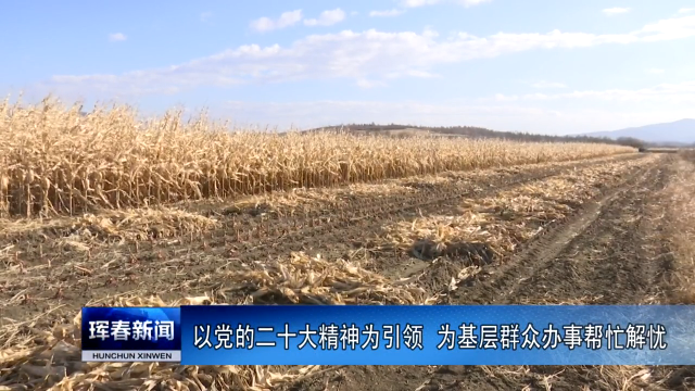 【学习贯彻党的二十大精神】以党的二十大精神为引领  为基层群众办事帮忙解忧