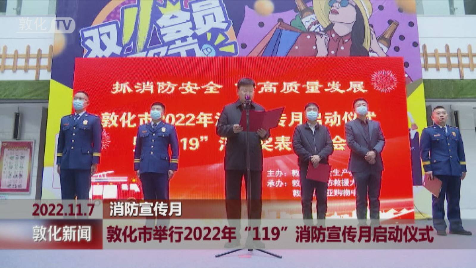 敦化市举行2022年“119”消防宣传月启动仪式