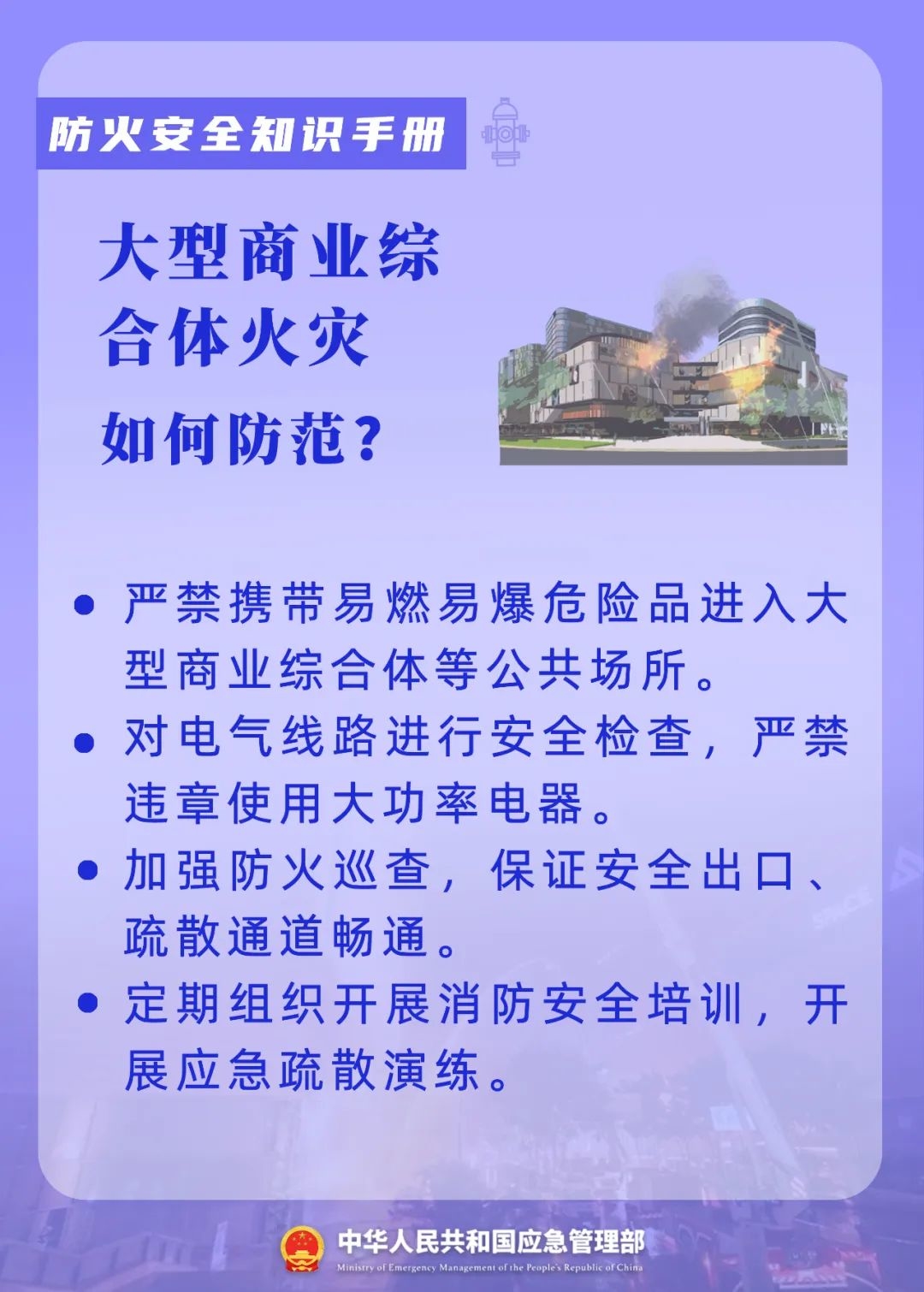 今天，是第31个全国消防日