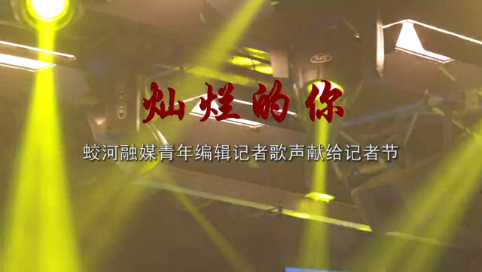 灿烂的你
